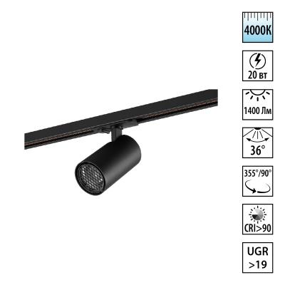 Трековый однофазный светильник Novotech Port Selene 359923