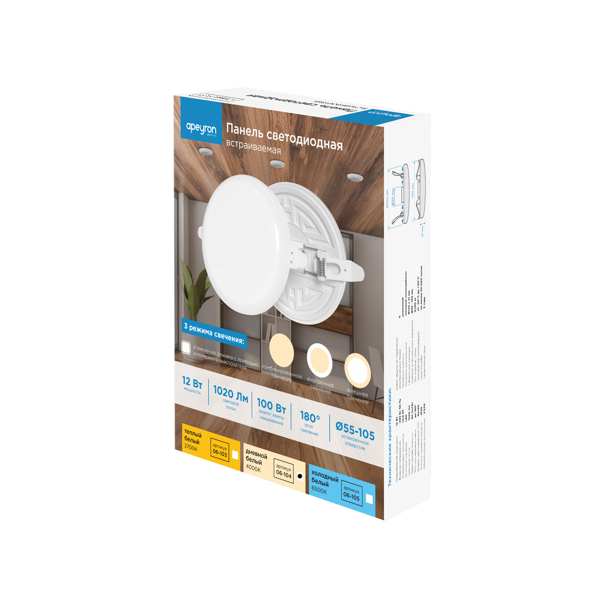 Встраиваемая светодиодная панель безрамочная Apeyron FLP 06-104