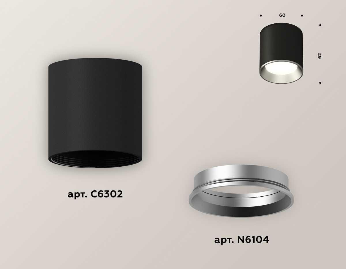 Комплект потолочного светильника Ambrella light Techno Spot XC (C6302, N6104) XS6302003