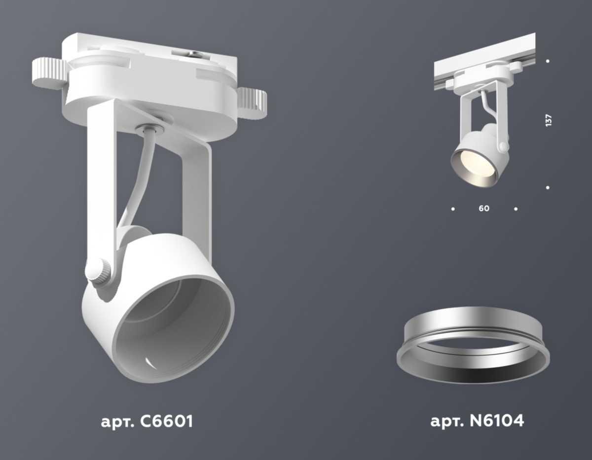 Комплект трекового светильника Ambrella light Track System XT (C6601, N6104) XT6601002