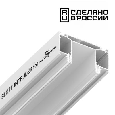 Интрудер для встраивания трехфазного трека Novotech 135190
