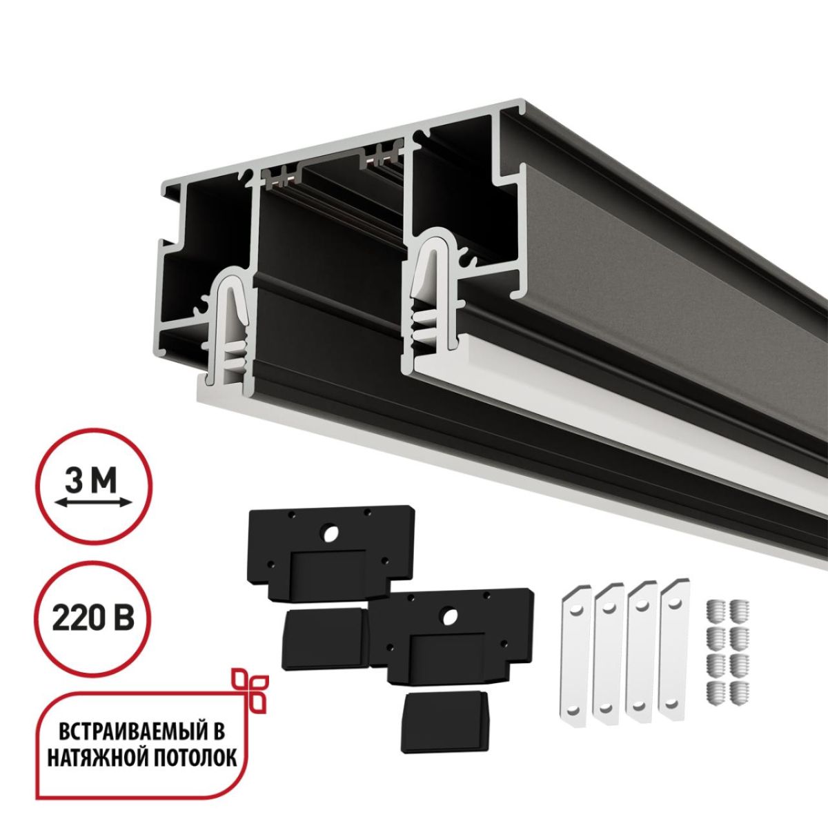 Шинопровод для монтажа в натяжной потолок в компл. заглушки 2шт, соед. планка CLAMP for Novotech 135324