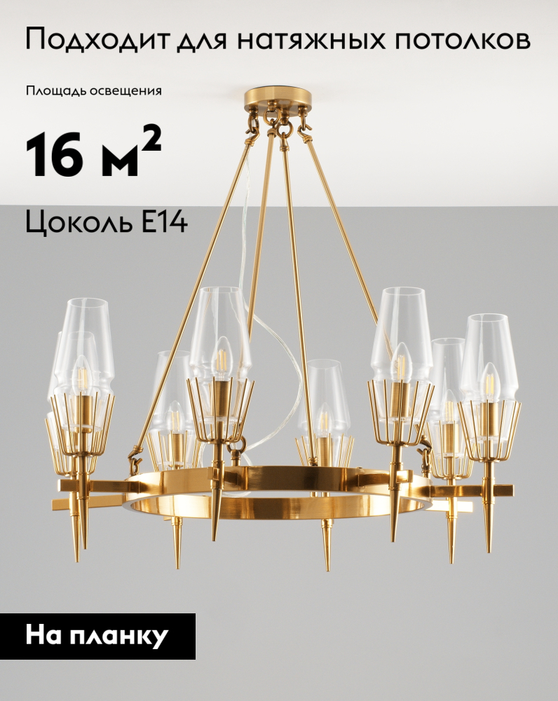 Подвесная люстра Moderli Stella V10360-8P