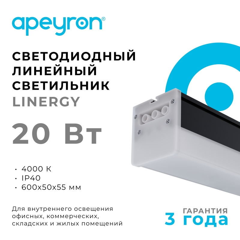 Линейный потолочный светильник Apeyron 30-13