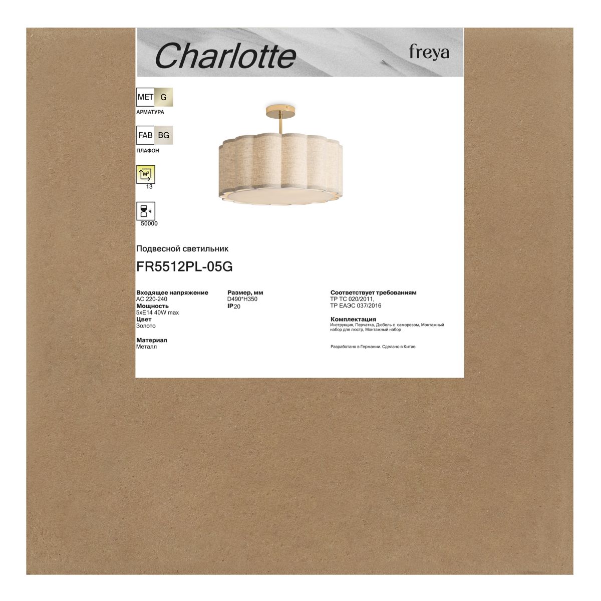 Потолочный светильник Freya Charlotte FR5512PL-05G