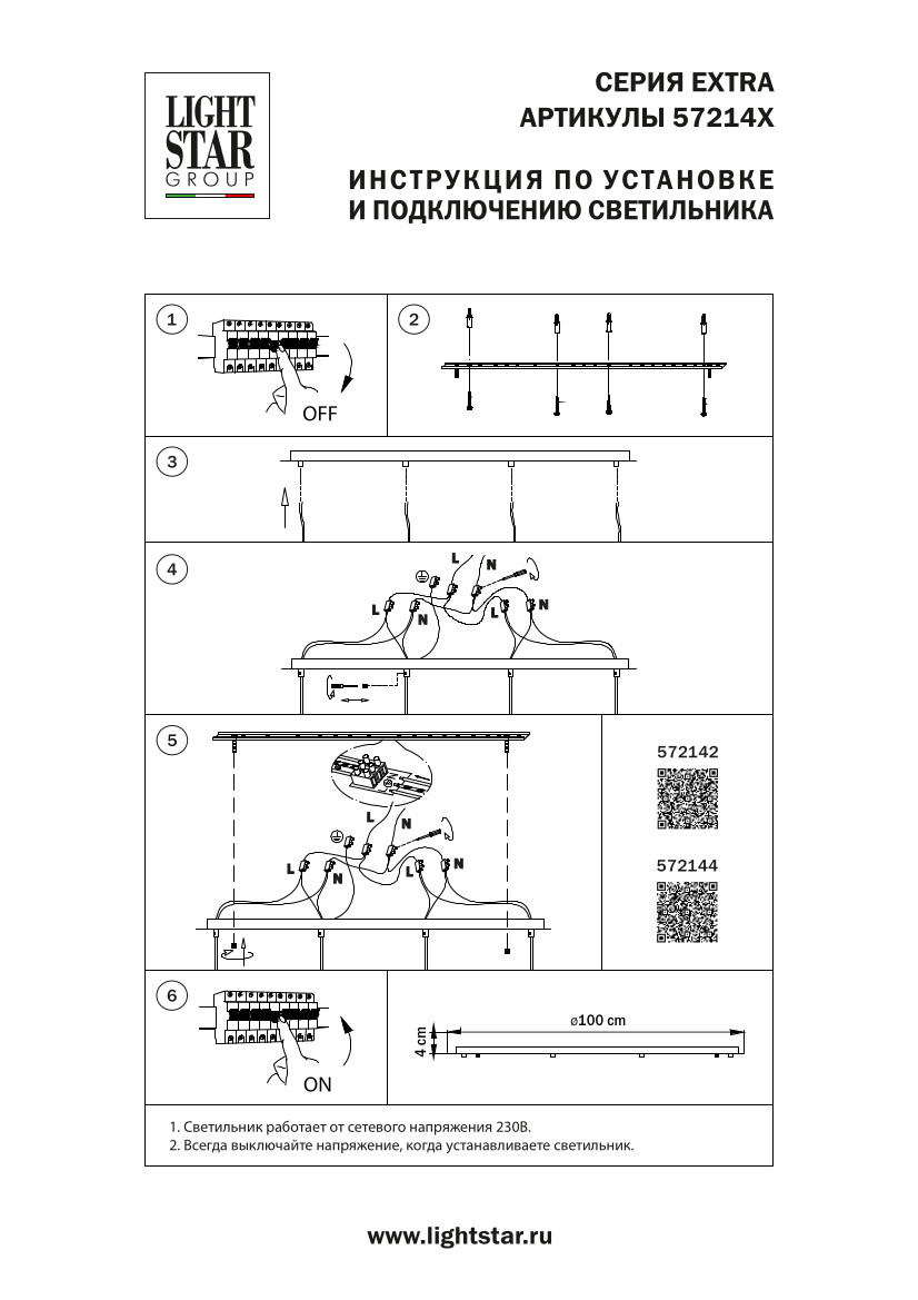 Основание длинное к люстре 72113X Lightstar Extra 572142