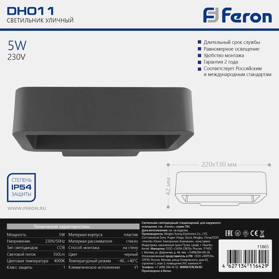 Уличный настенный светильник Feron DH011 11865