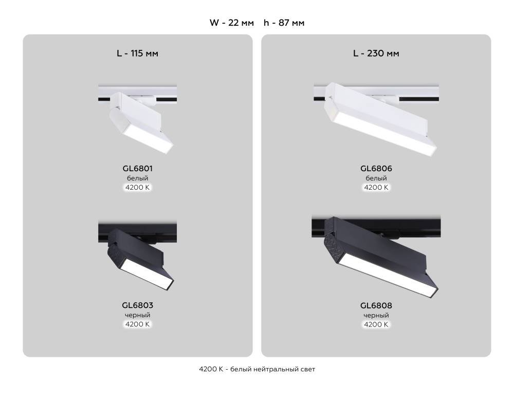 Трековый однофазный светильник Ambrella Light Track System GL6806