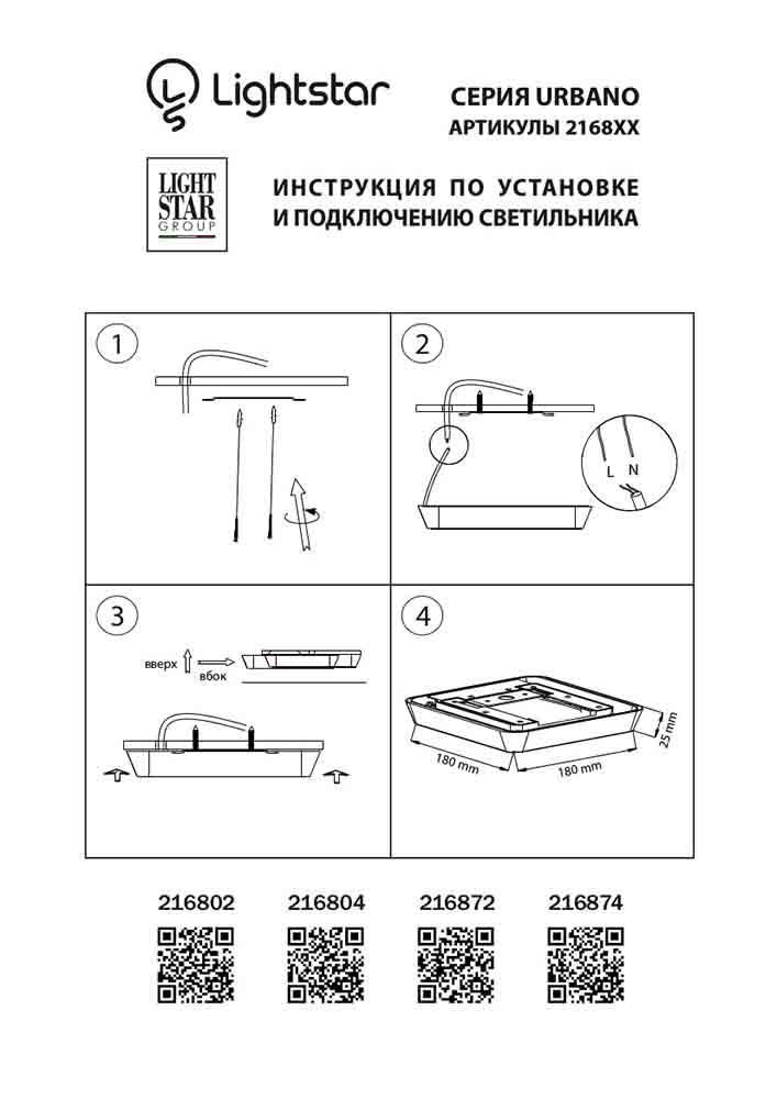 Потолочный светодиодный светильник Lightstar Urbano 216804
