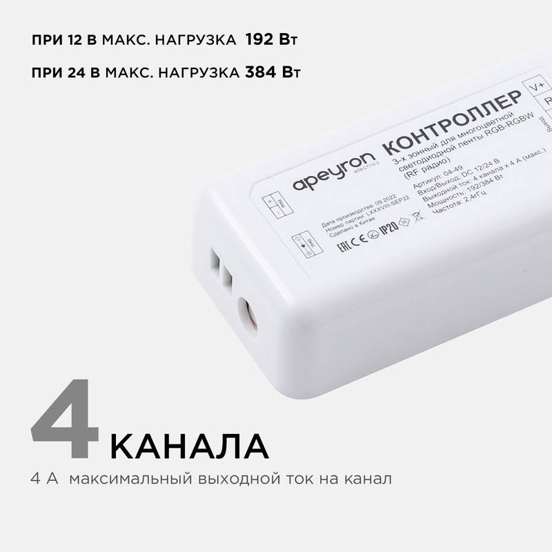Контроллер Apeyron 04-49