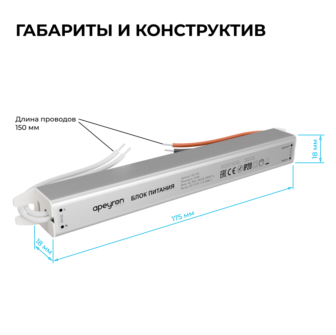 Блок питания Apeyron 12В, 24Вт, 200-264В, 2А, IP20 03-175